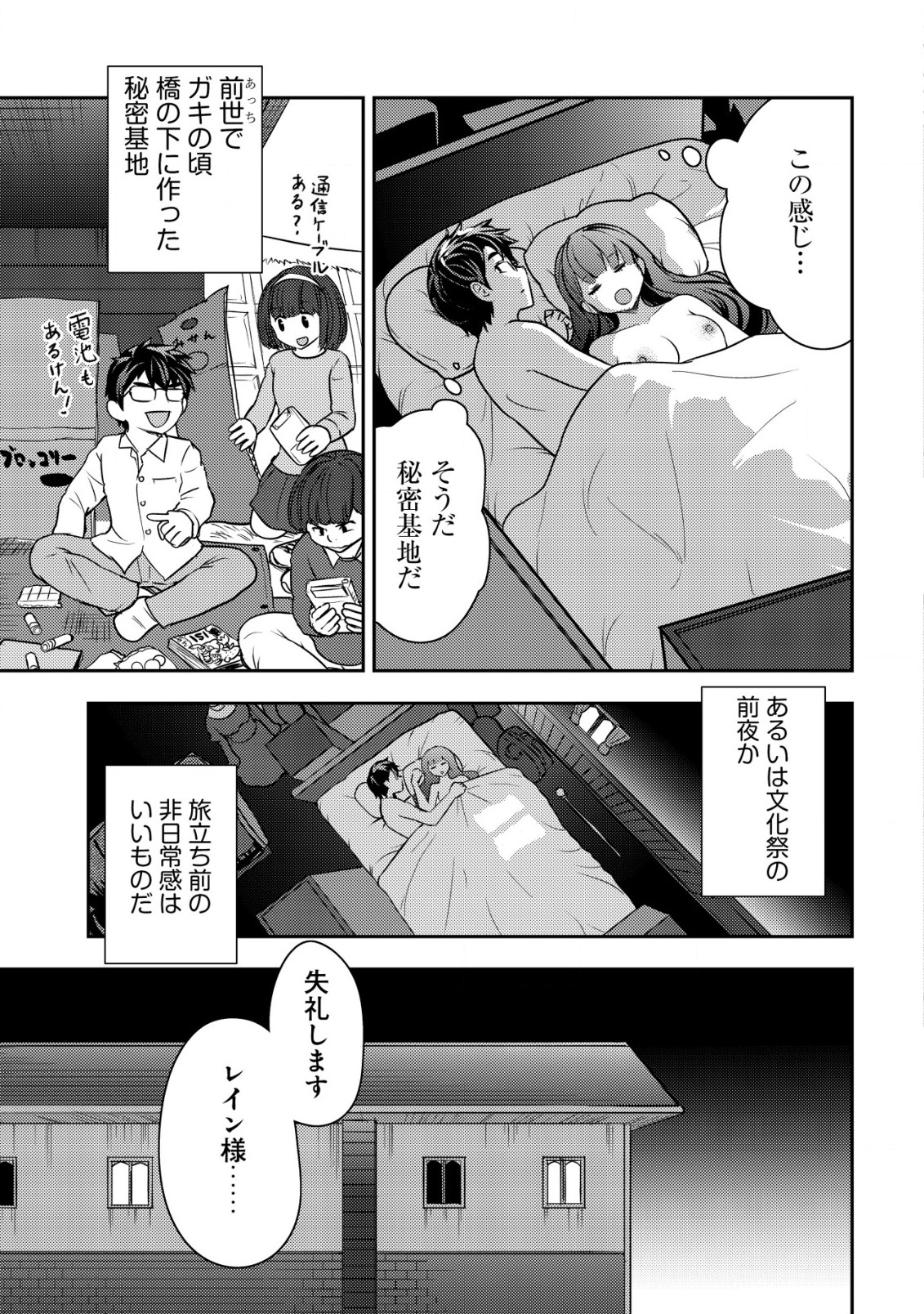 35-sai No Sentaku: Isekai Tensei O Eranda Baai - Chapter 24 - Page 15